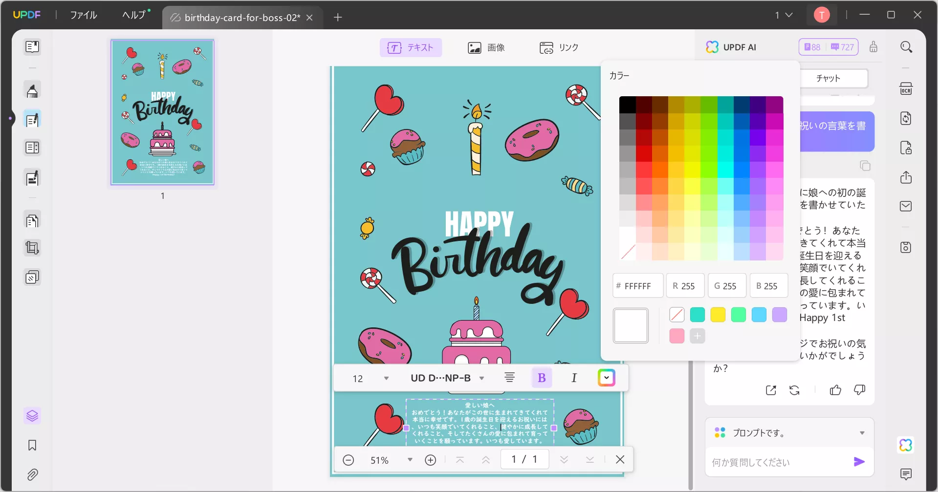 好みに応じて、誕生日お祝いのテキストを編集
