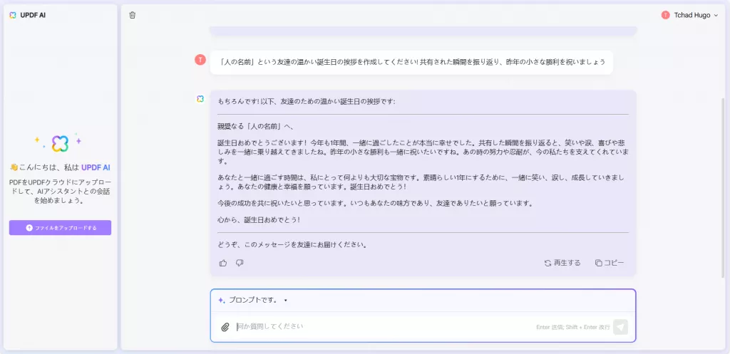 updfの オンラインアシスタントで16歳の誕生日のお祝いを作成