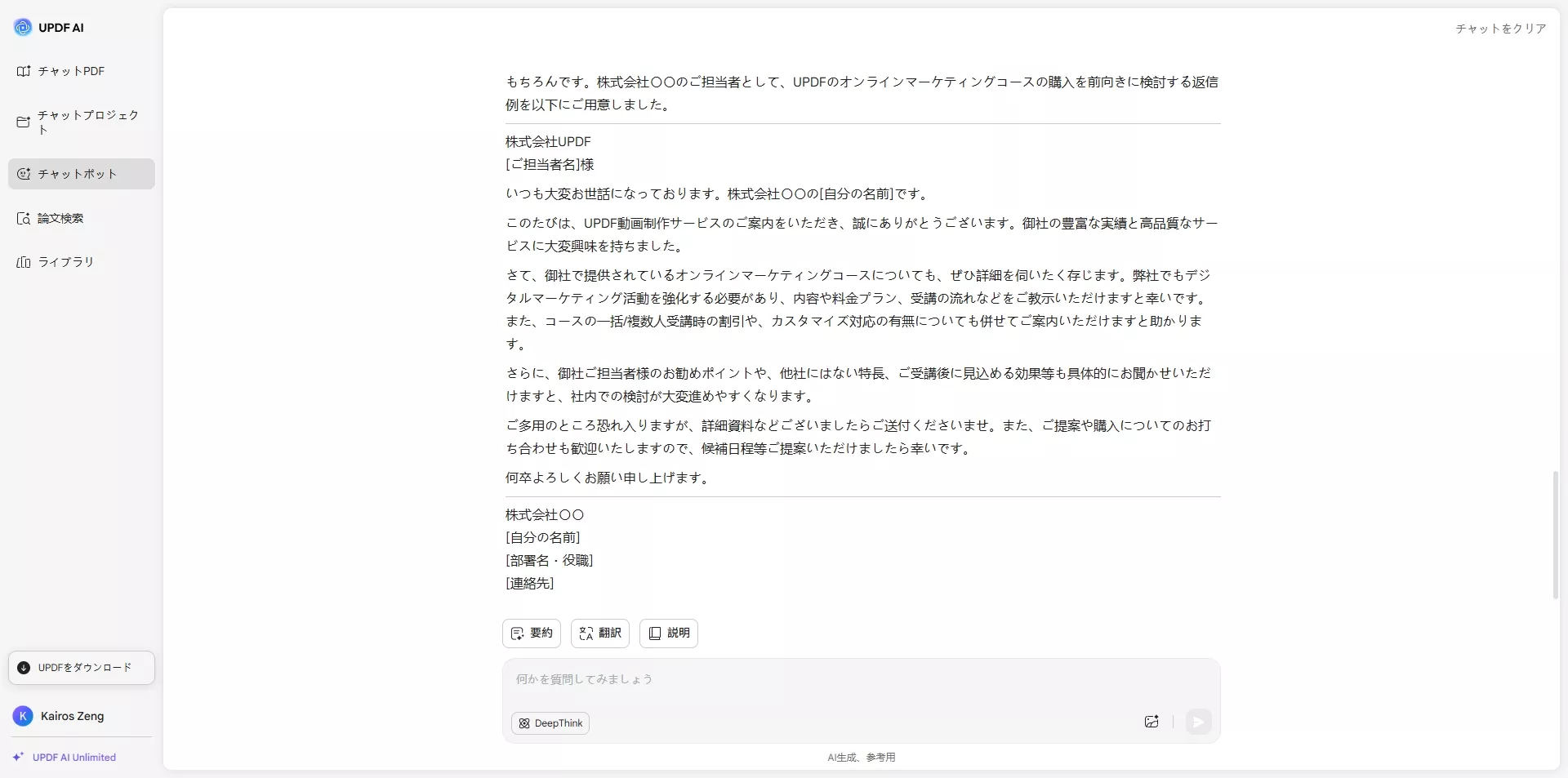 UPDFAIアシスタントで返信を書いてもらう