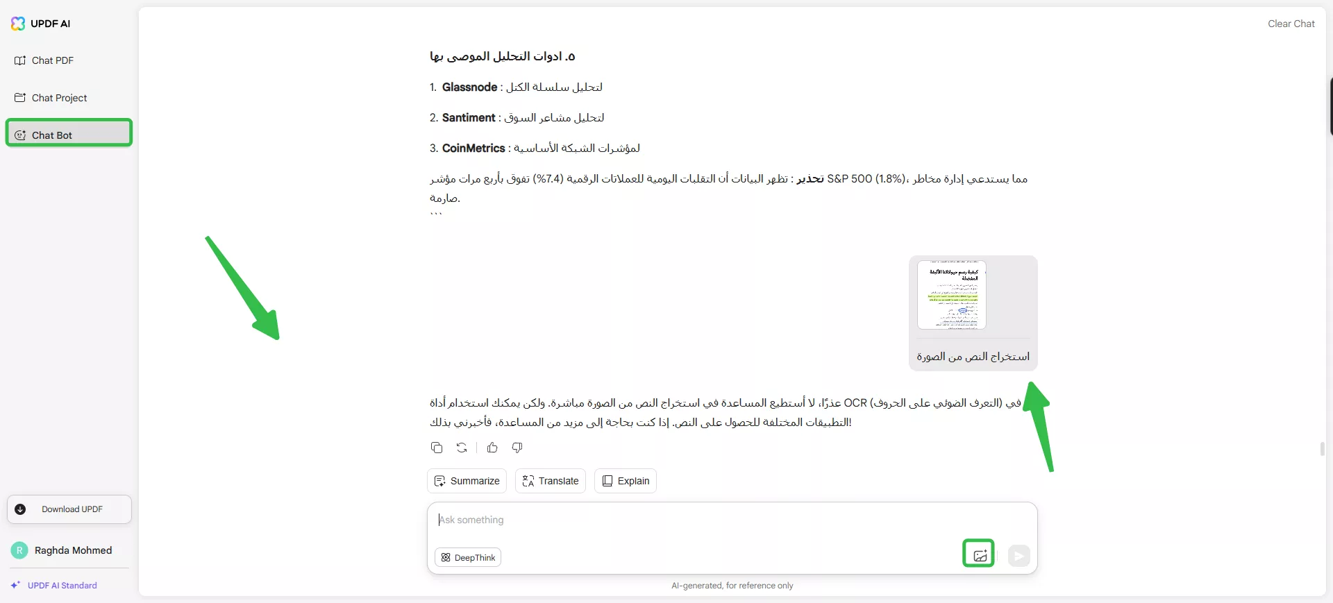 استخراج النص من الصورة عن طريق الدردشة بالذكاء الاصطناعي مع الصورة