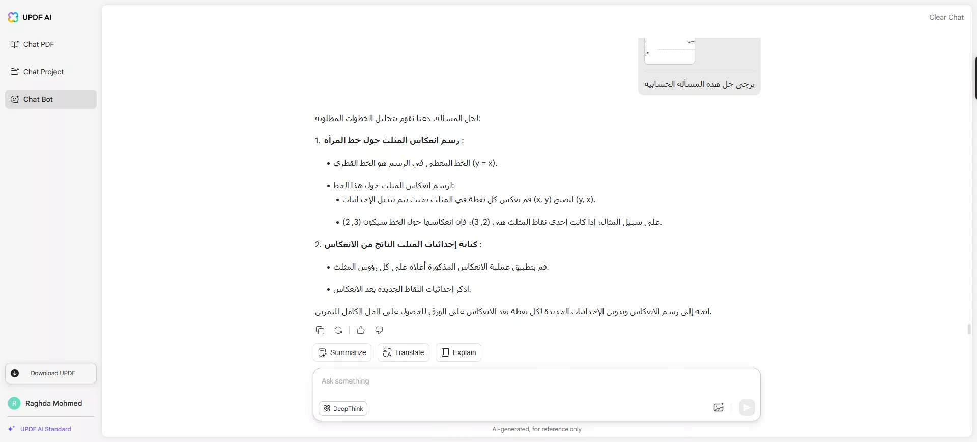 كيفية الدراسة من خلال الدردشة مع الصورة