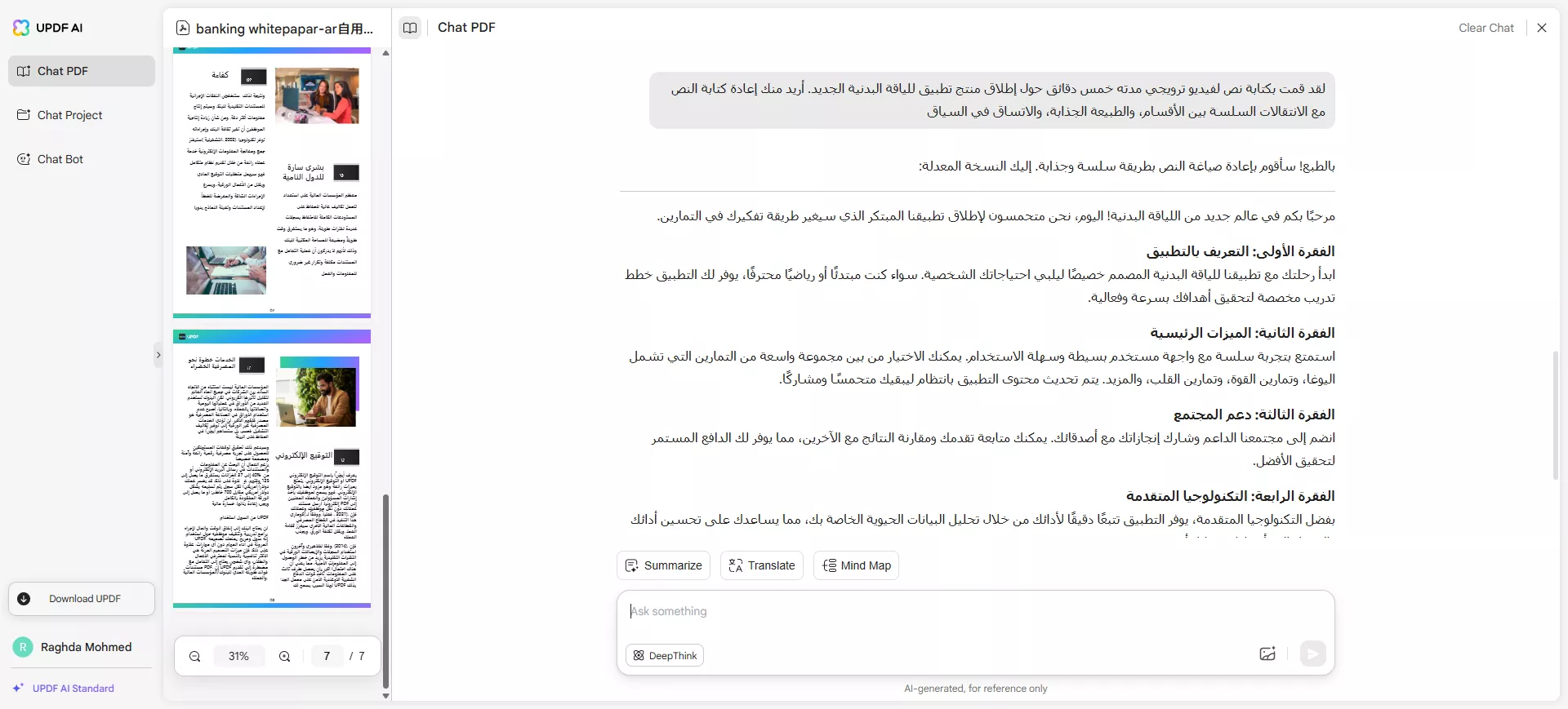 الدردشة مع ملف PDF لإعادة الكتابة
