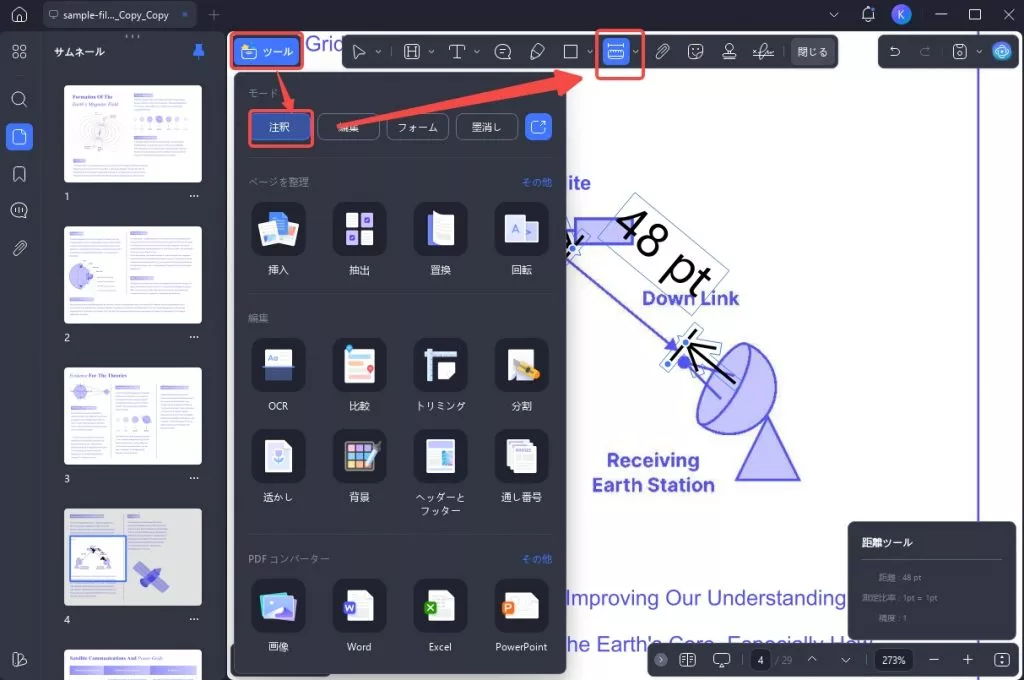 PDF測定ツール updfでの測定ツールの使用