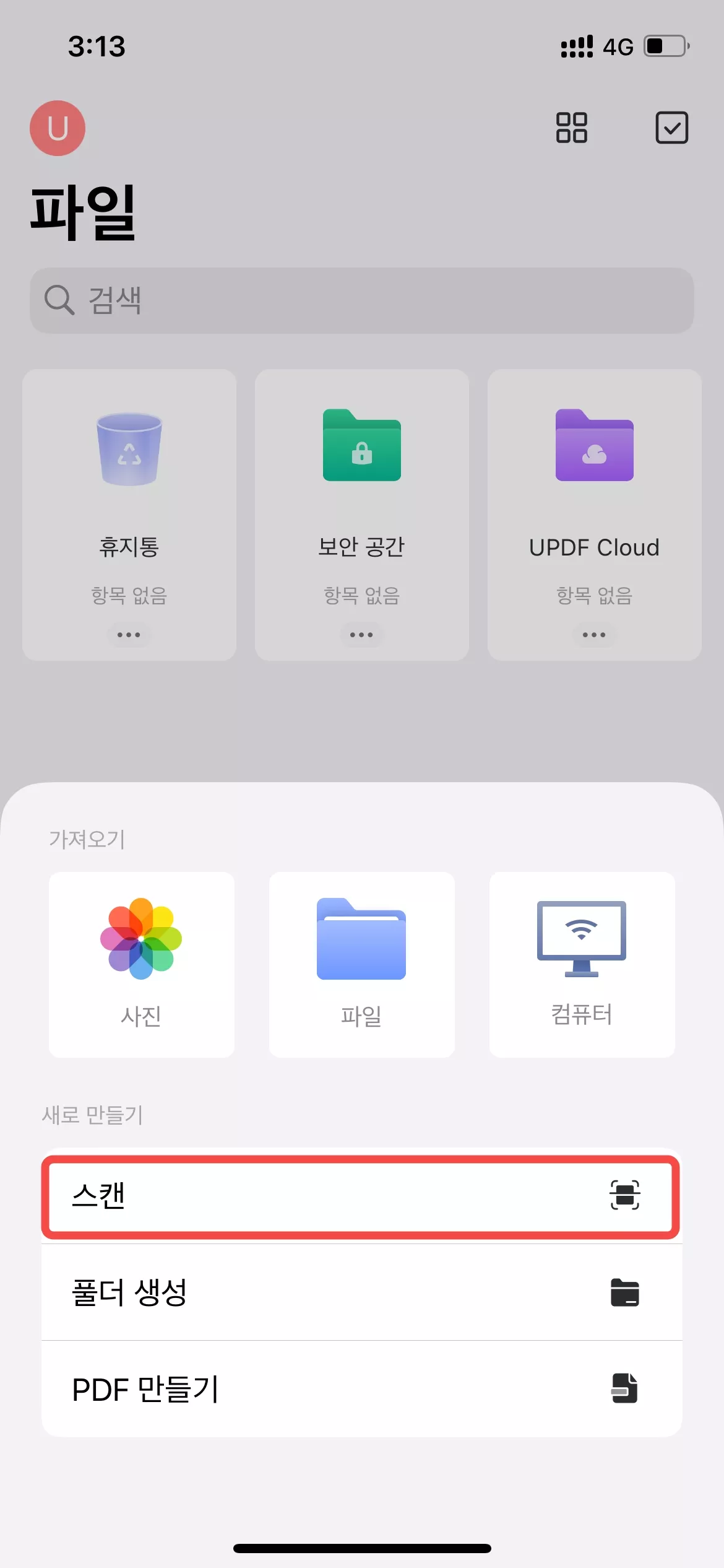 iOS용 UPDF로 서명 스캔