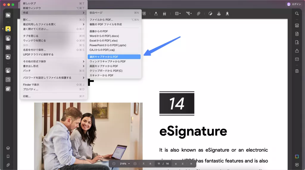 MacでスクリーンショットをPDFに変換する 選択キャップからPDFへ