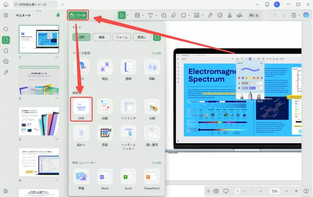 PDFの傾きを修正する OCR