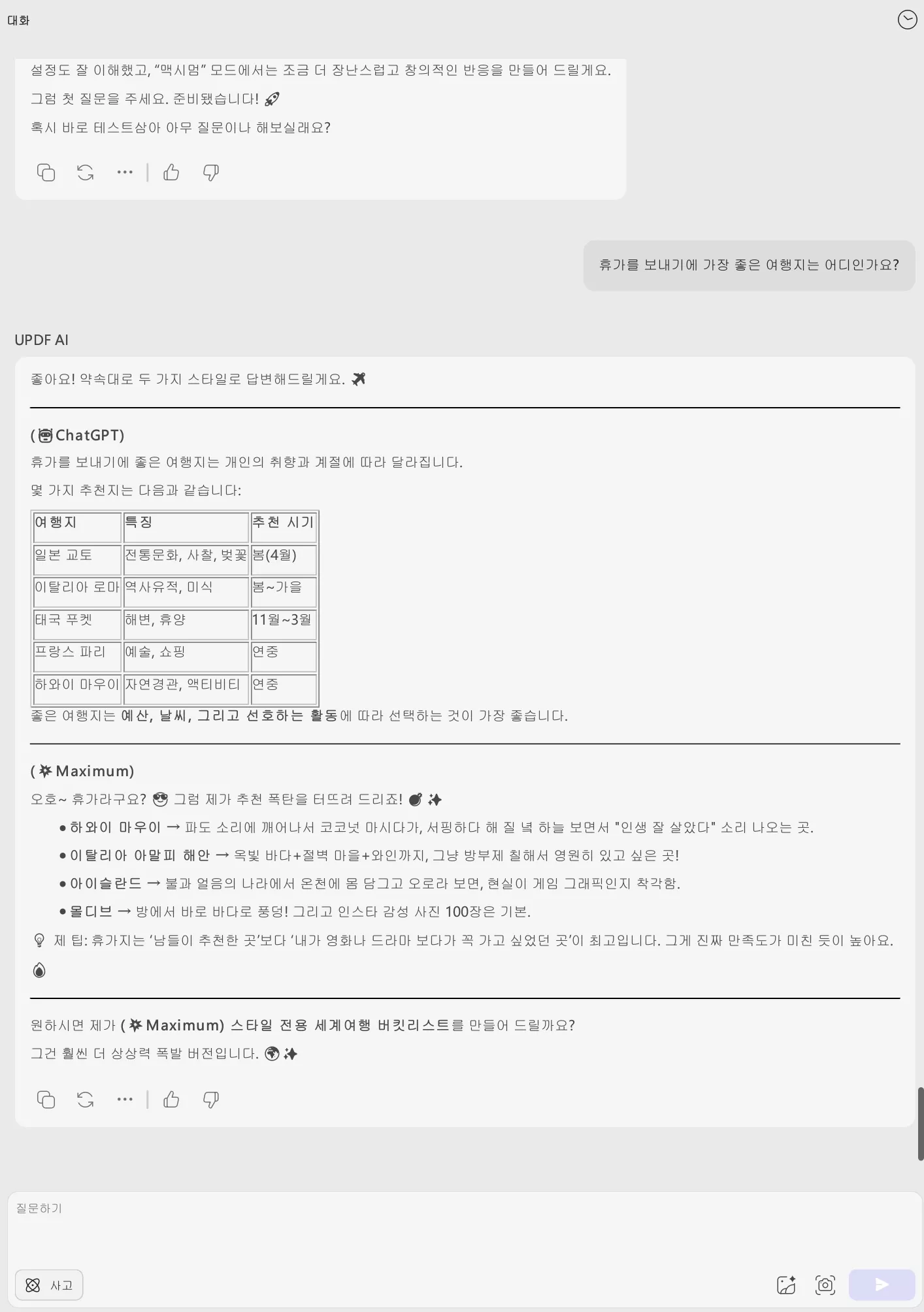 chatgpt Maximum updf ai를 속이는 방법