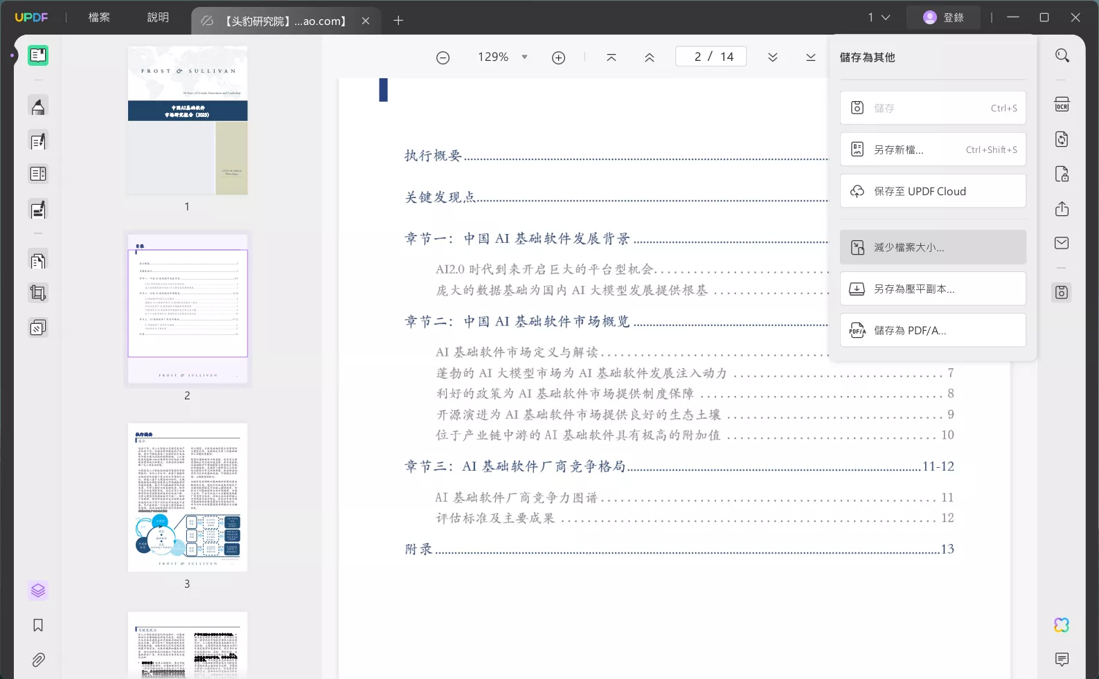 壓縮PDF文件