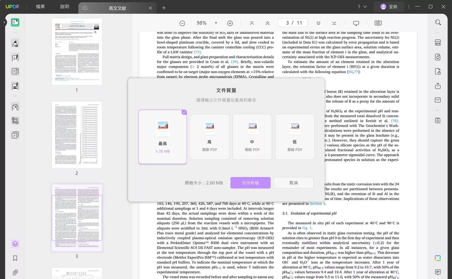 壓縮PDF文件設置
