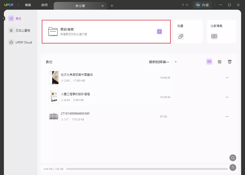 開啟您想要保護的PDF文檔
