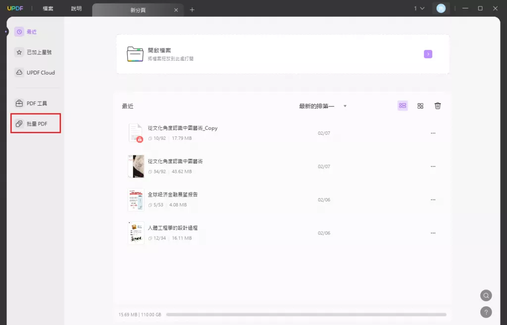 批量合併
