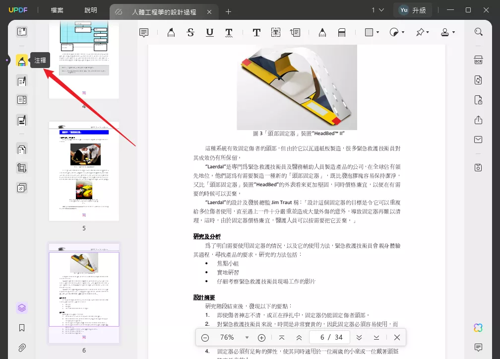 在 PDF 上新增註釋