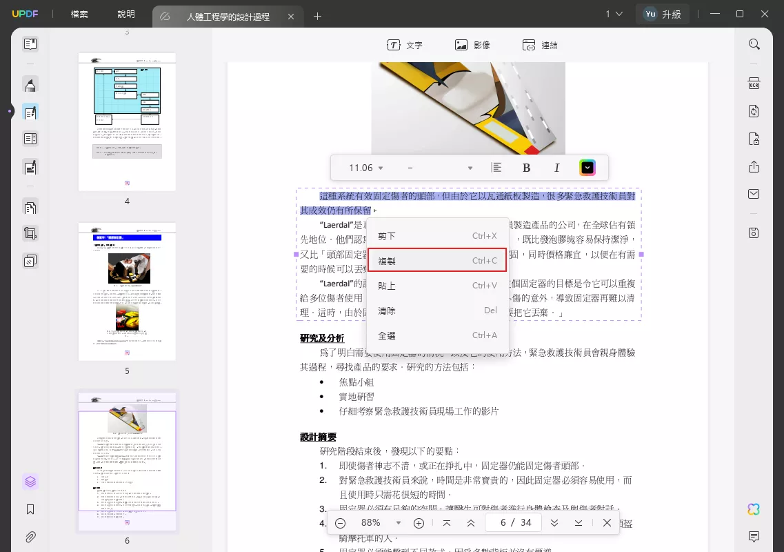 從PDF複製文字