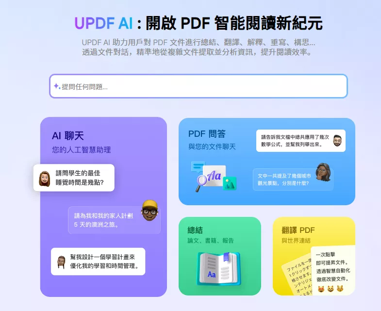 UPDF AI線上工具