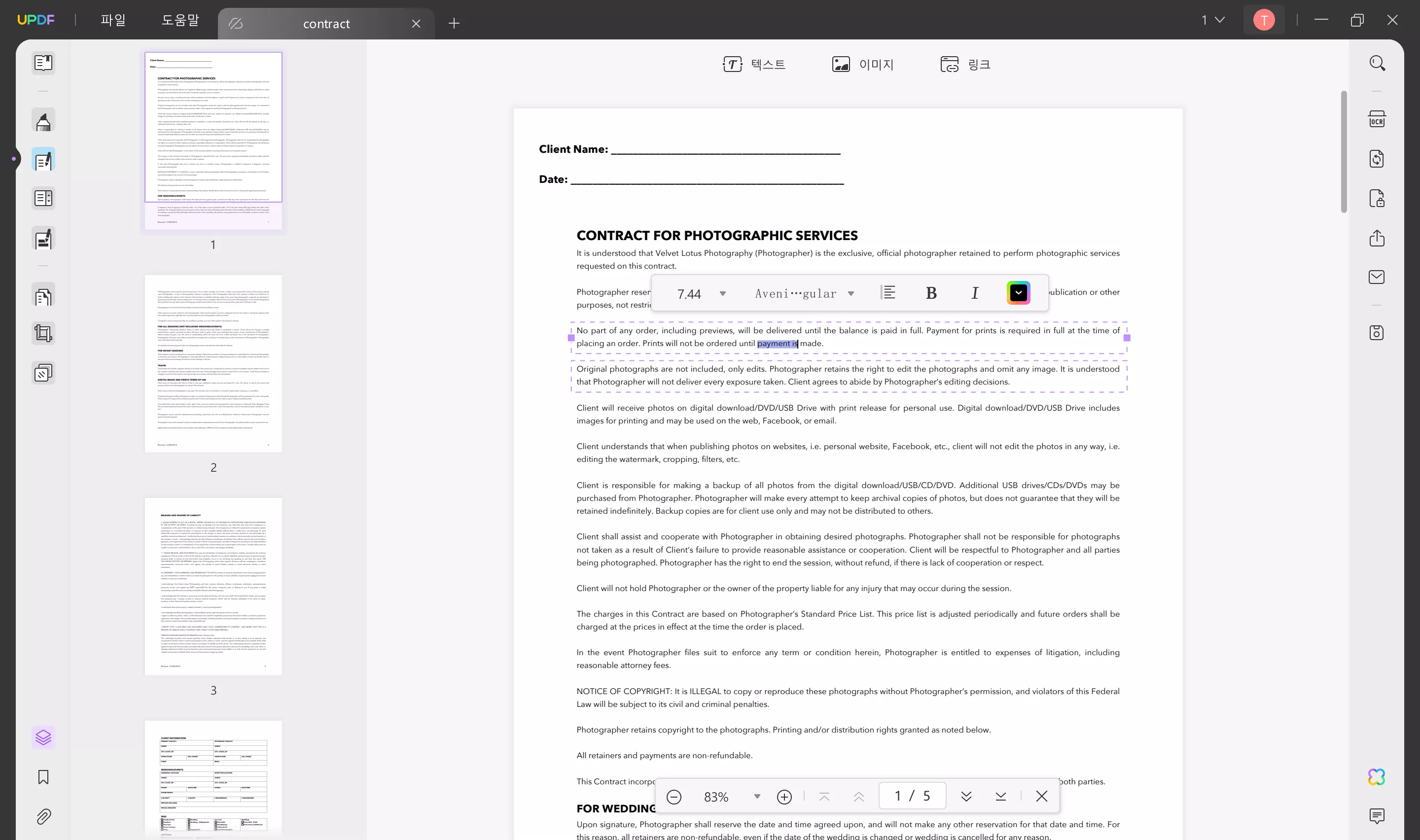 텍스트 PDF 편집