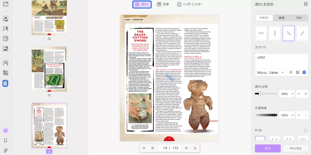 ai 透かし UPDFで透かしを編集