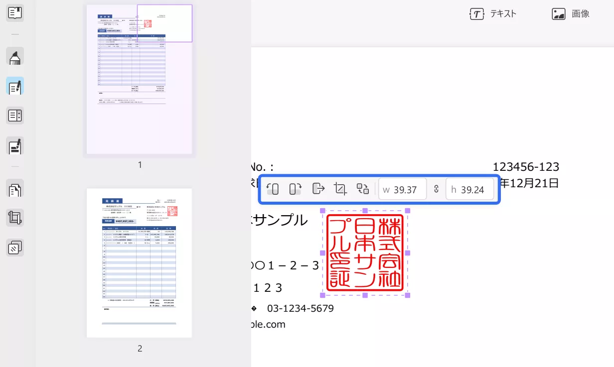 領収書 UPDFで画像を編集