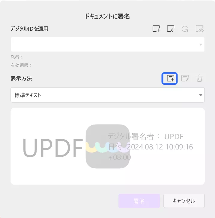 電子 サイン 作り方 署名の外観を設定