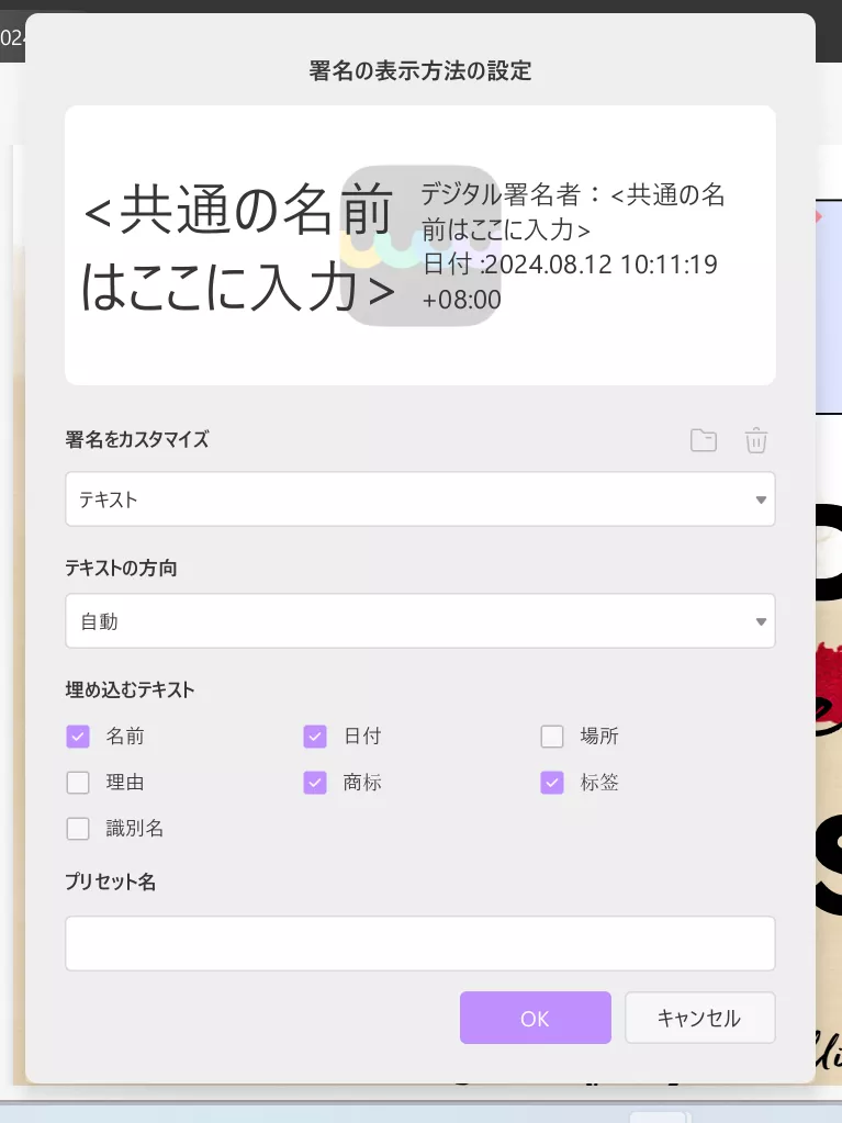 電子 サイン 作り方 署名の外観の設置を調整