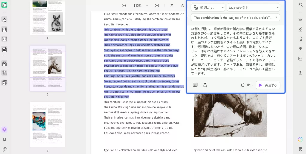 edge pdf 翻訳 PDFテキストの翻訳