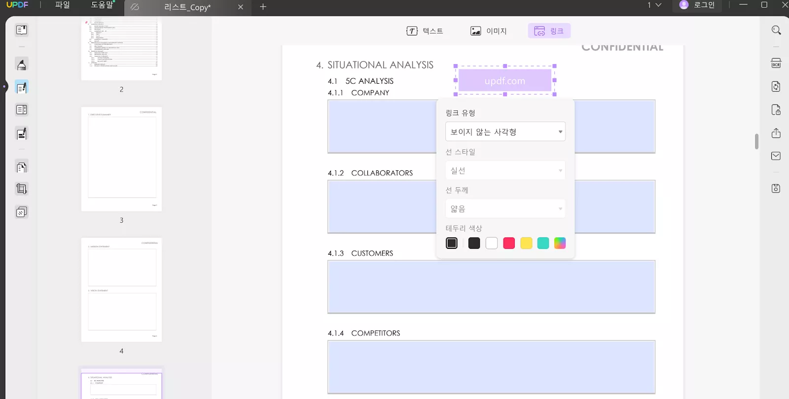 속성편집