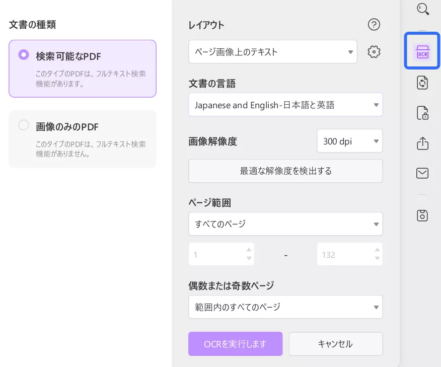 pdf 画像 文字 ocr処理して