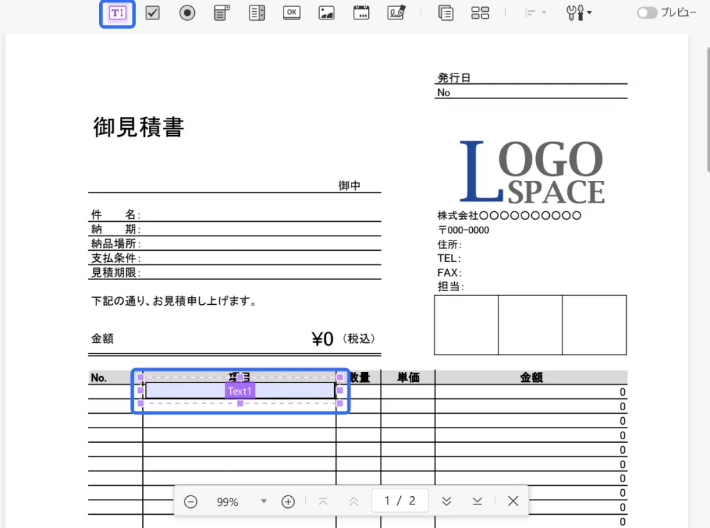 pdf テキスト ボックス 追加 やりたいところに追加する