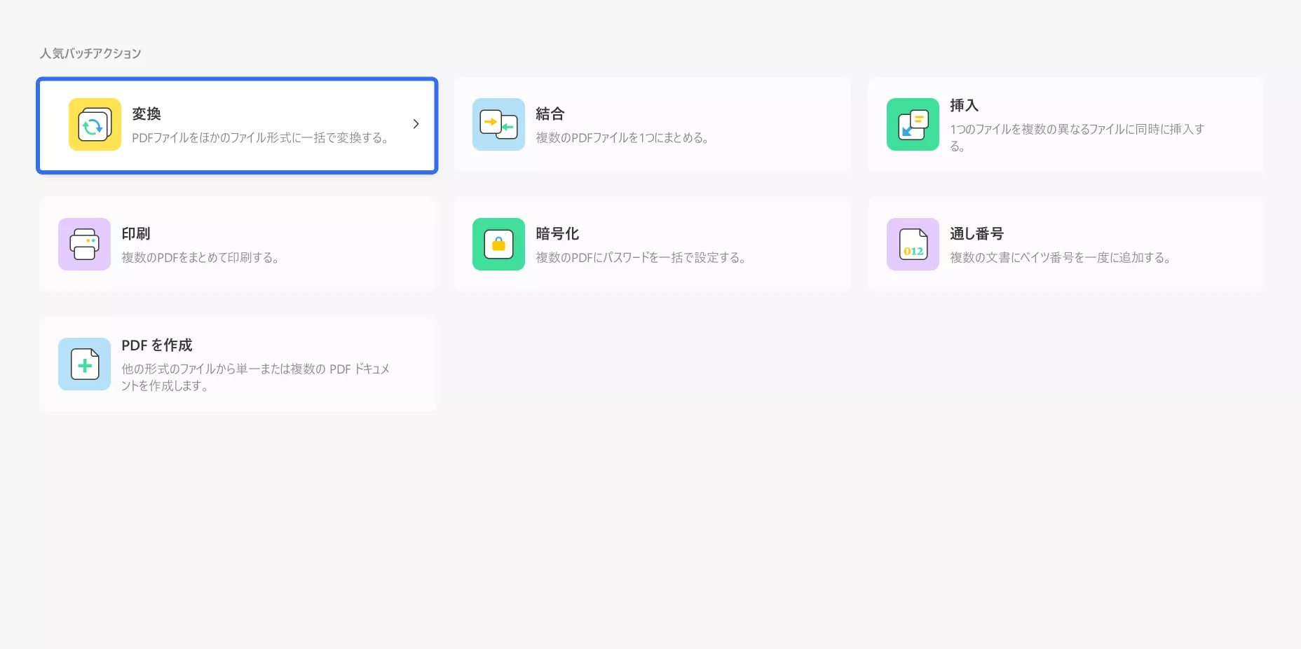 pdf から テキスト UPDFのバッチ変換機能にアクセスする