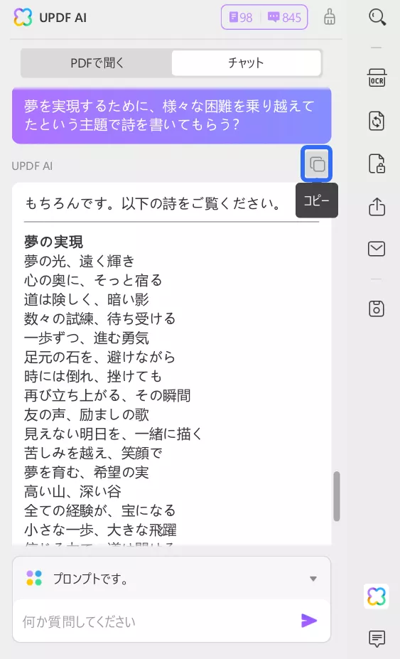 ai 詩 作成 夢の詩