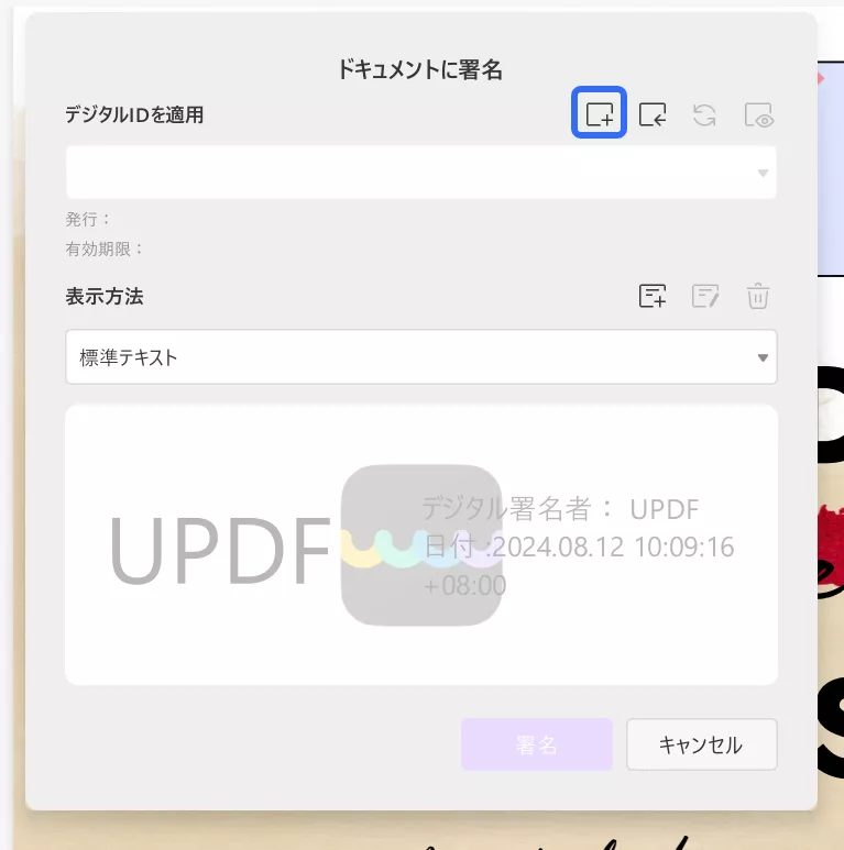 電子 サイン 作り方 デジタルIDを作成