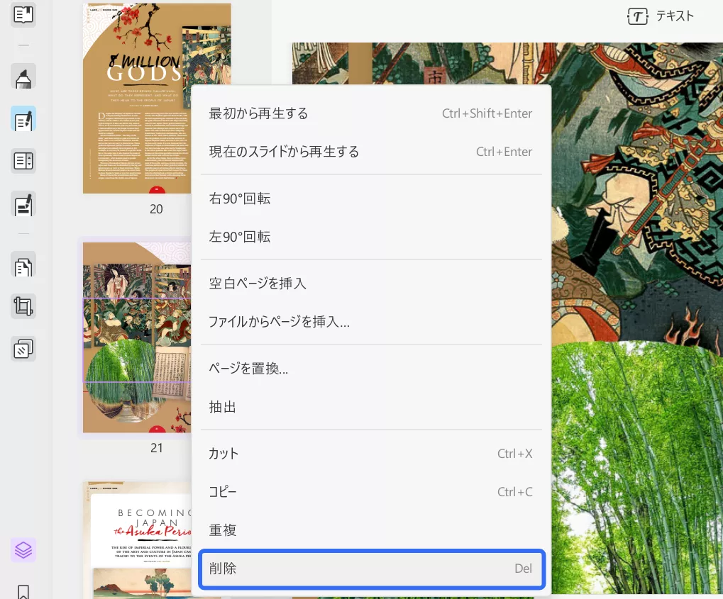 pdf オンライン ページ 削除 PDFページを削除する