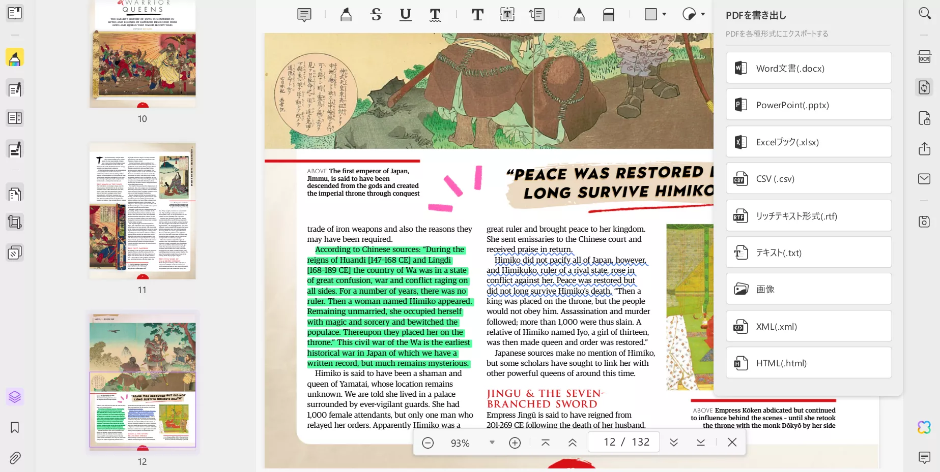 pdf index updfの多様な機能