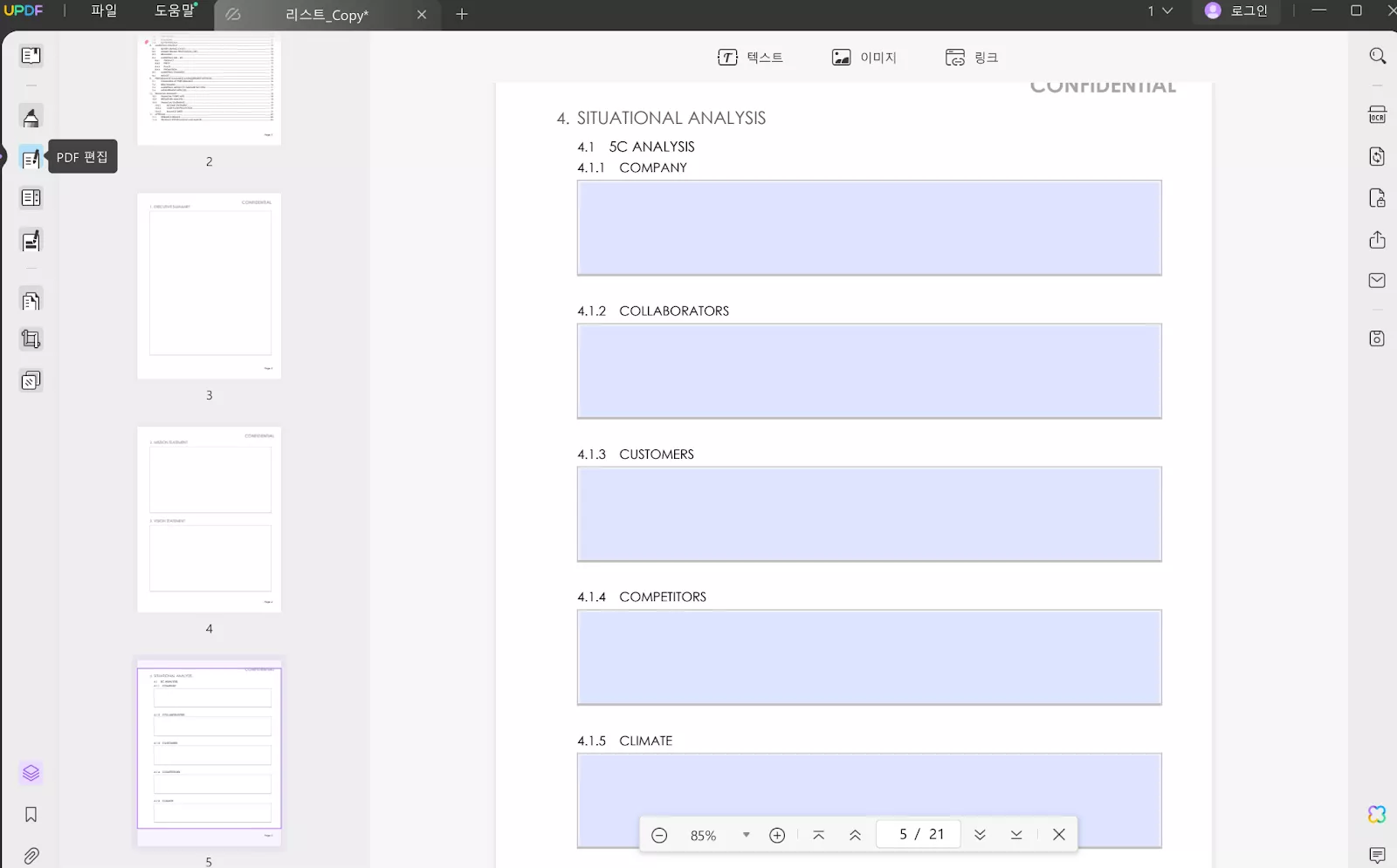 PDF 편집