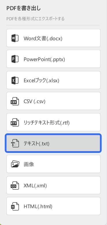pdf から テキスト抽出 PDFからテキストへの変換を実行
