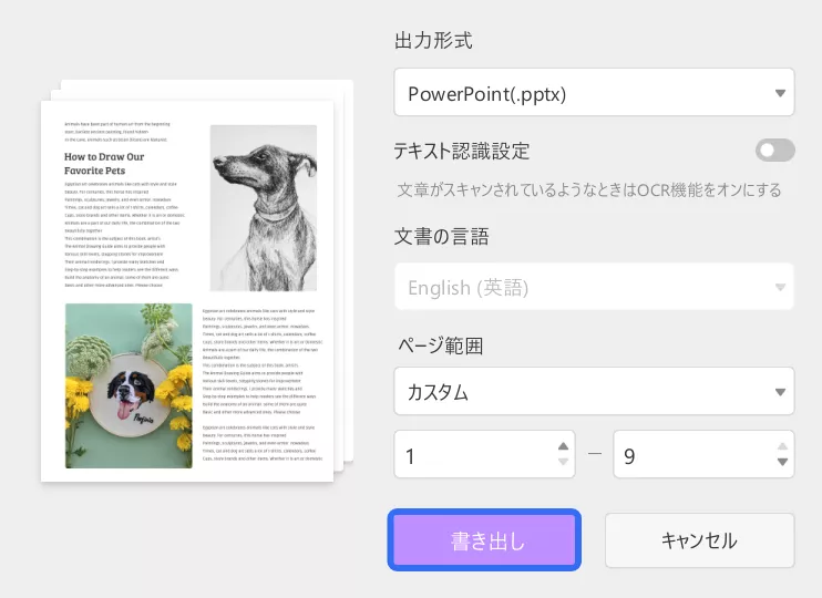 PDFエクスポート機能にアクセスして変換を開始 エクスポート設置を調整