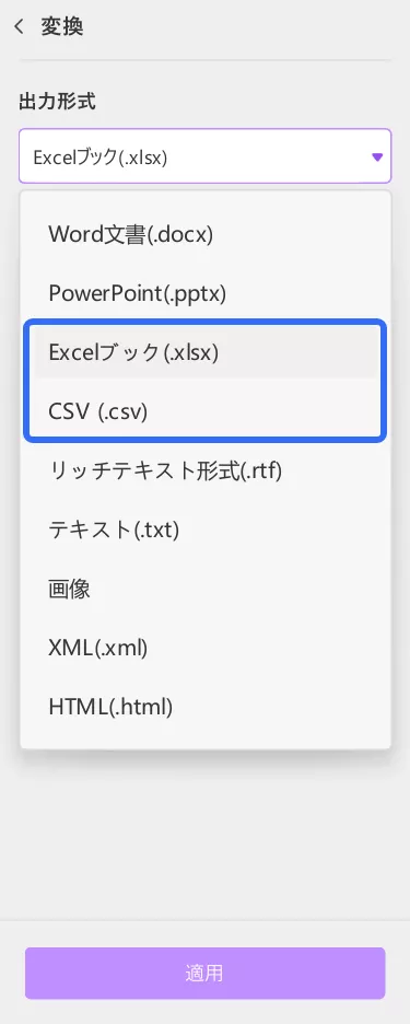 取引 明細 書 変換オプションを選択