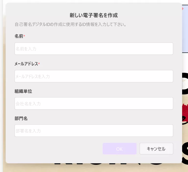電子 サイン 作り方 関連情報を入力