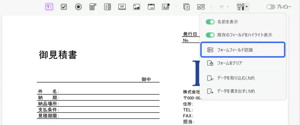 pdf テキスト ボックス 追加 フォームフィールド識別を選択