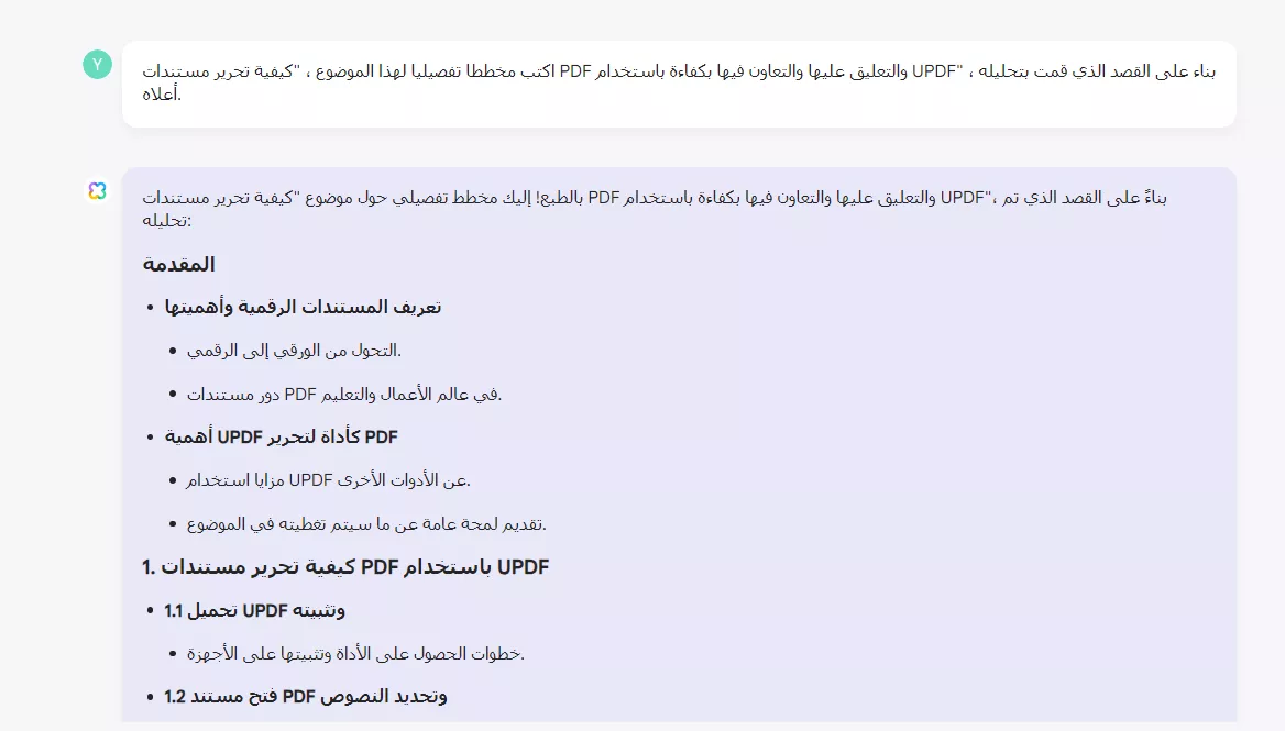 اكتب مخططا تفصيليا