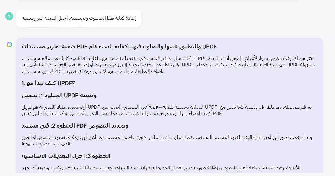 إعادة كتابة المحتوى