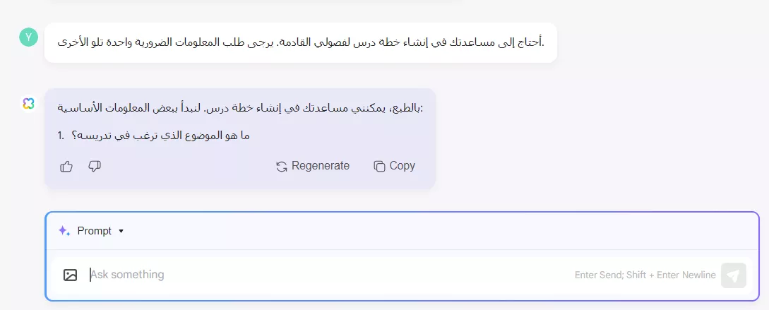 إنشاء خطة درس