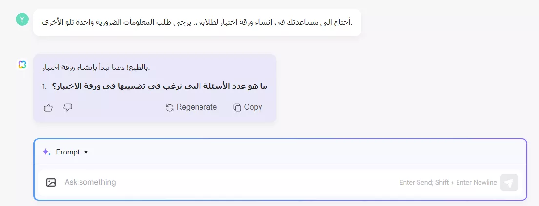 إنشاء ورقة اختبار
