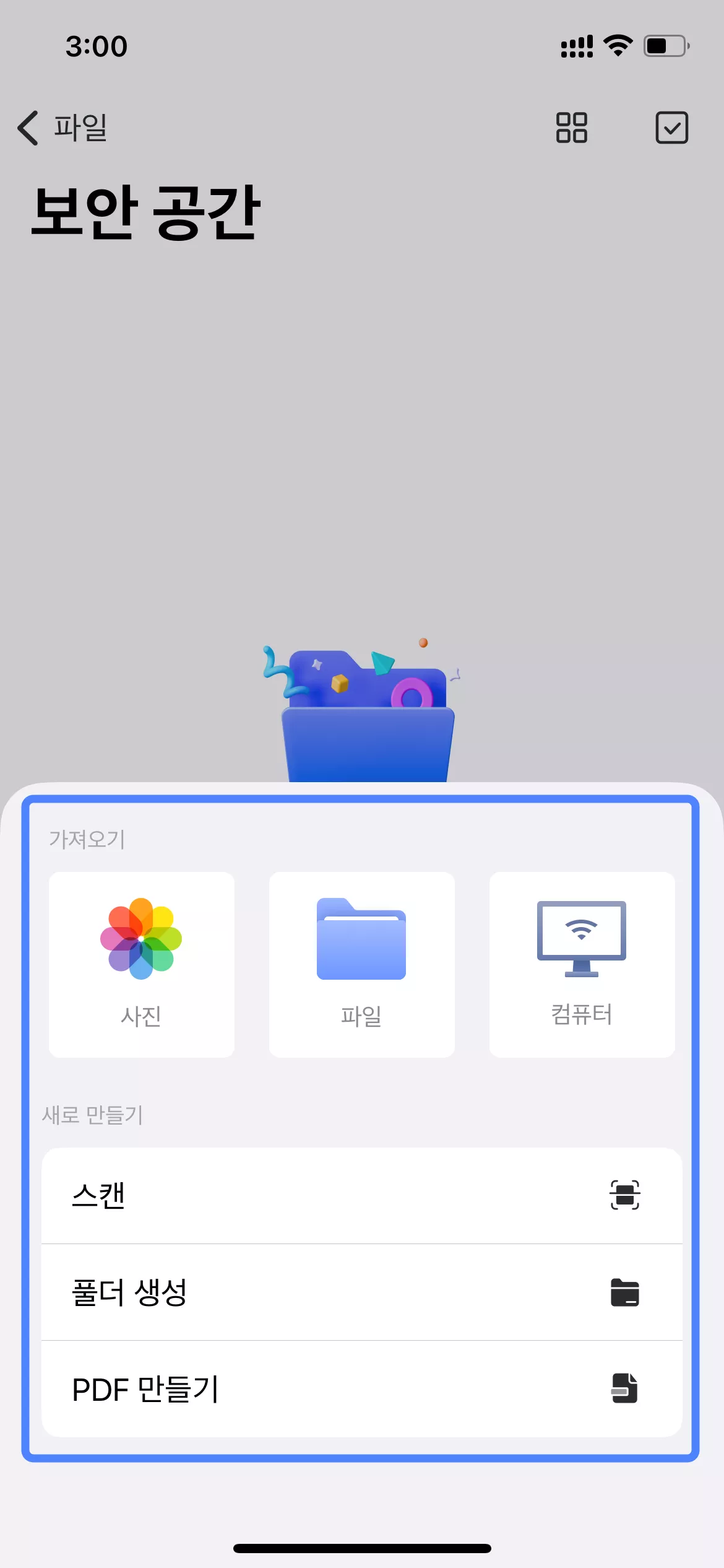 아이폰 추가 파일에 사진 숨기기