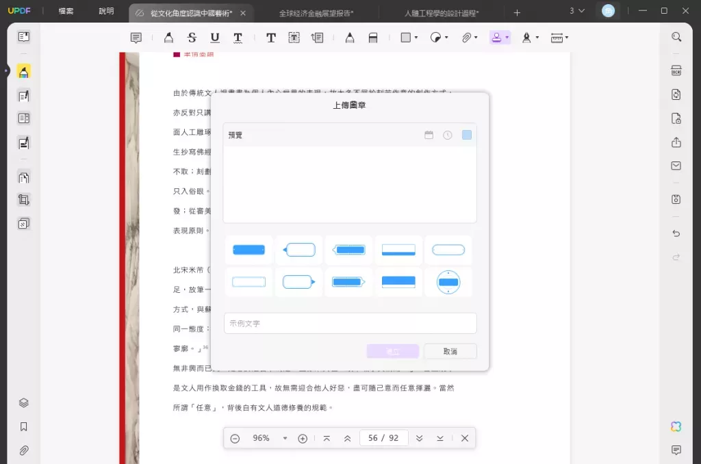 在 PDF 中建立自定義印章