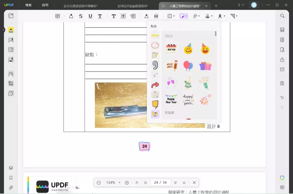在PDF文件中插入貼紙
