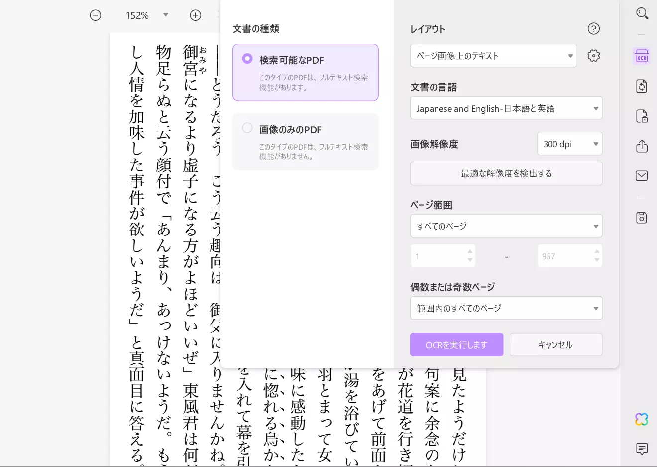 日本語 ocr UPDFでOCRを行います