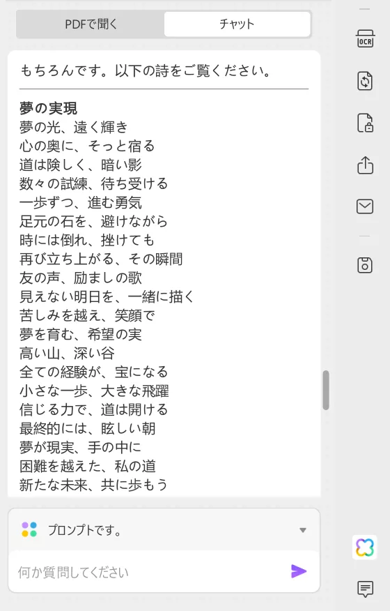 ai 詩 作成