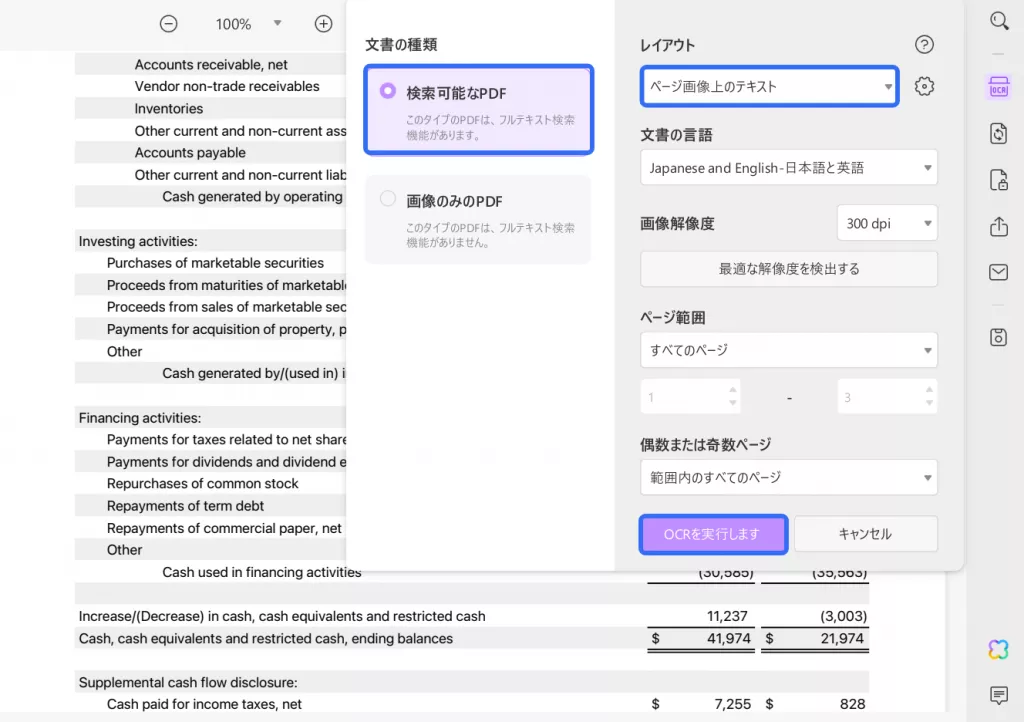 取引 明細 書 OCR設置を調整
