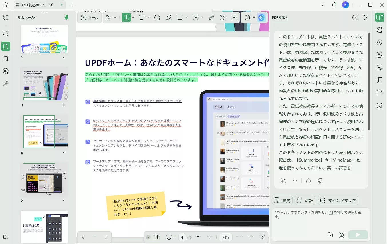 透かしのない無料オンラインPDFエディター UPDFの多様な機能