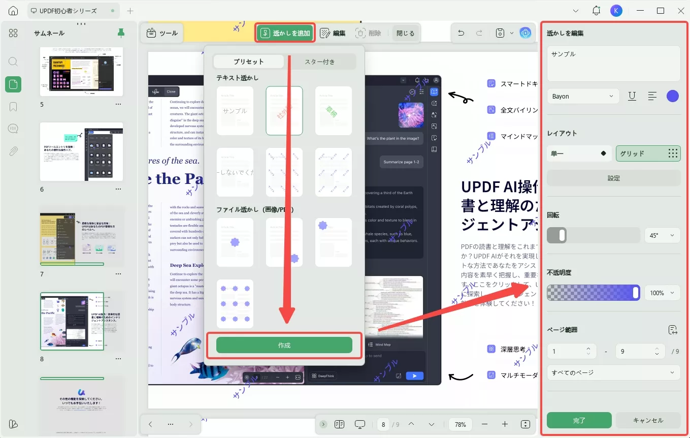 自分の透かしを追加